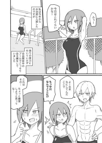乳首開発されてしまう水泳部女の子 cover