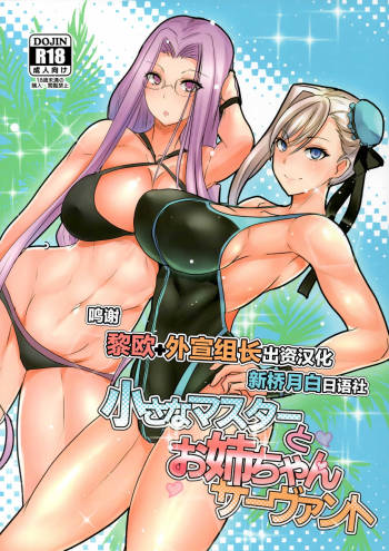Chiisana Master to Onee-chan Servant cover