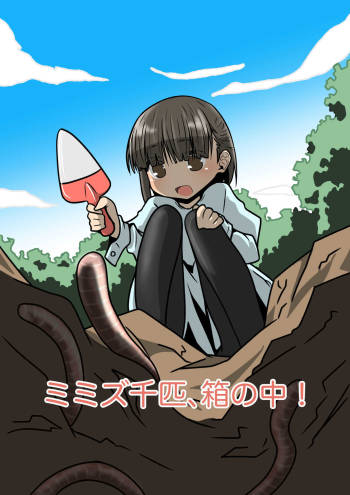 Mimizu Senbiki, Hako no Naka! | 1000 Earthworms in the Box cover