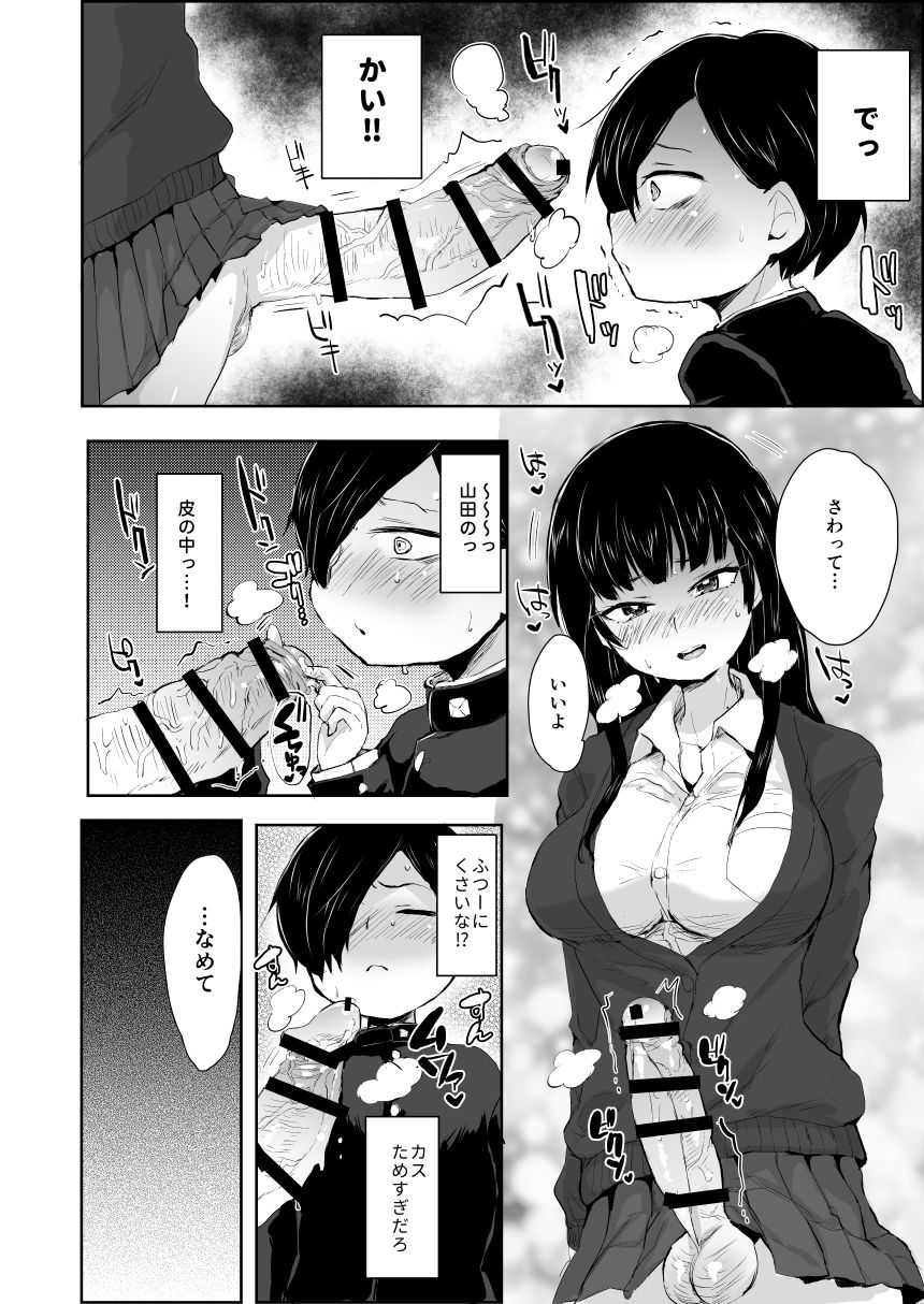 Yamada ga Futanari dattara Yabai darou na page 3 full