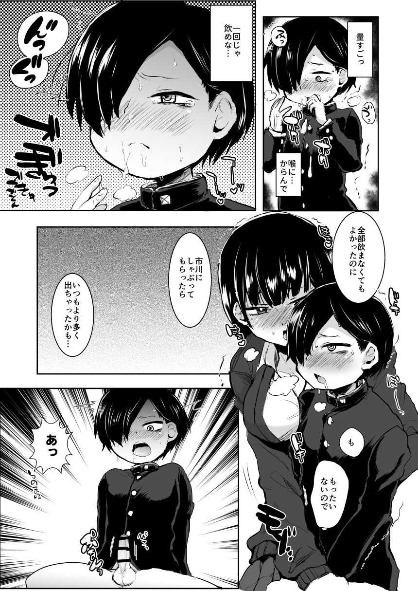 Yamada ga Futanari dattara Yabai darou na page 6 full