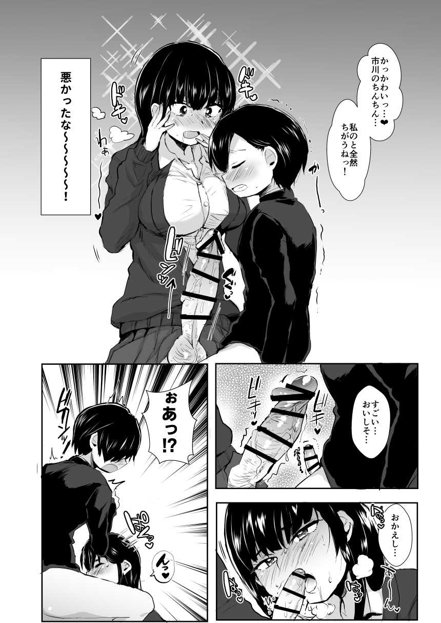 Yamada ga Futanari dattara Yabai darou na page 7 full