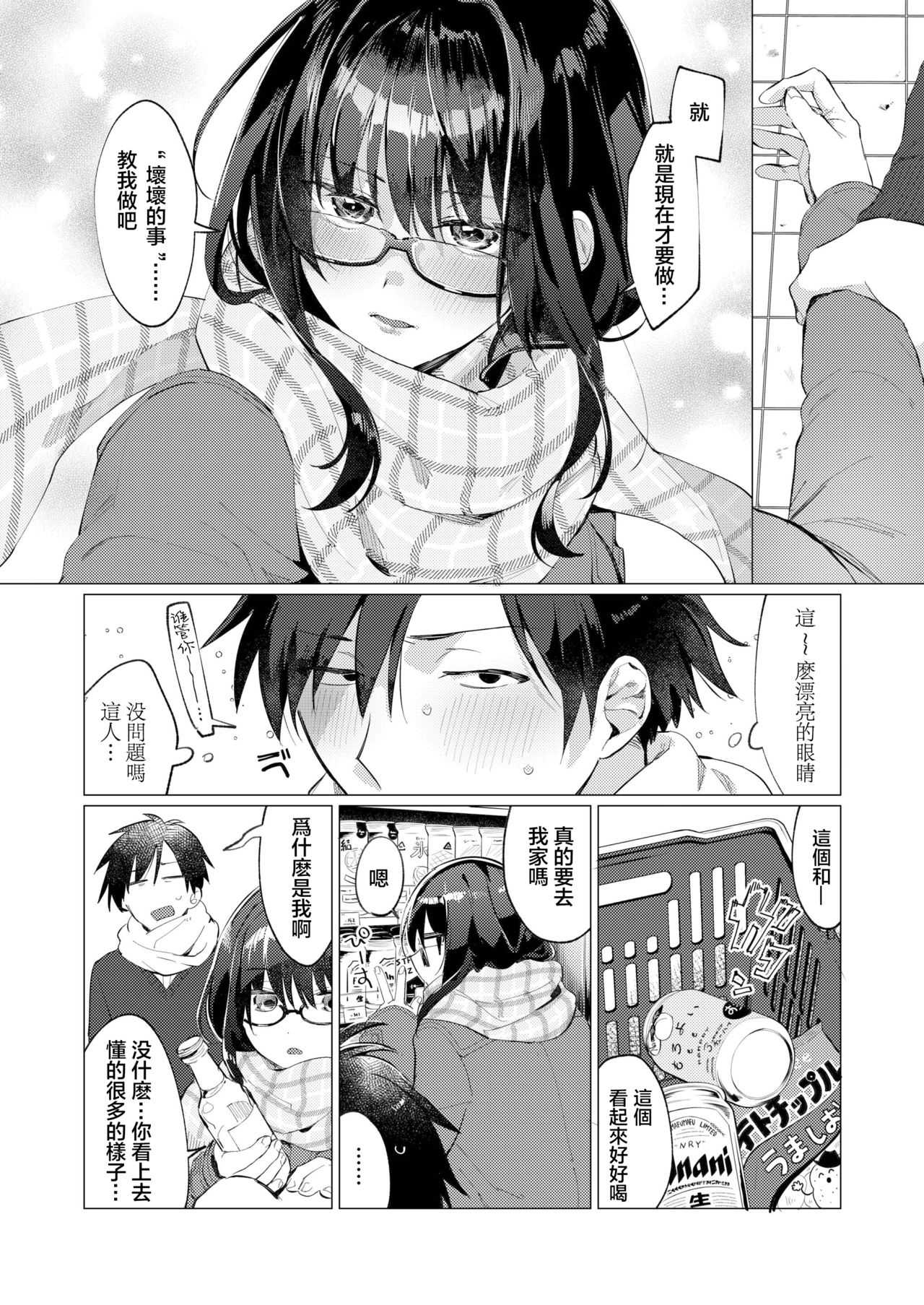 Shunrai no Yosuga | 春雷之缘 page 7 full