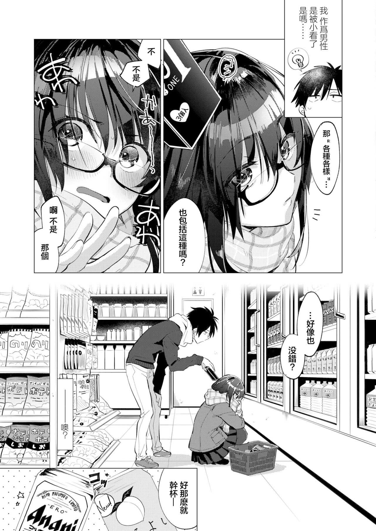 Shunrai no Yosuga | 春雷之缘 page 8 full