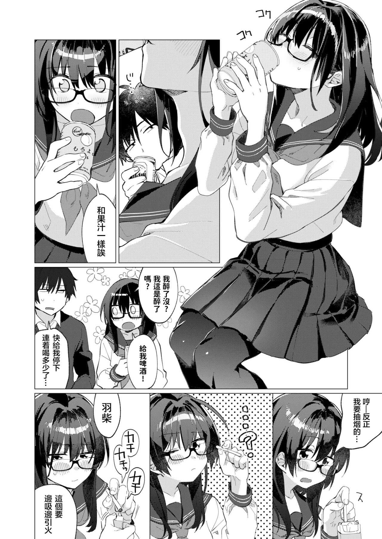 Shunrai no Yosuga | 春雷之缘 page 9 full