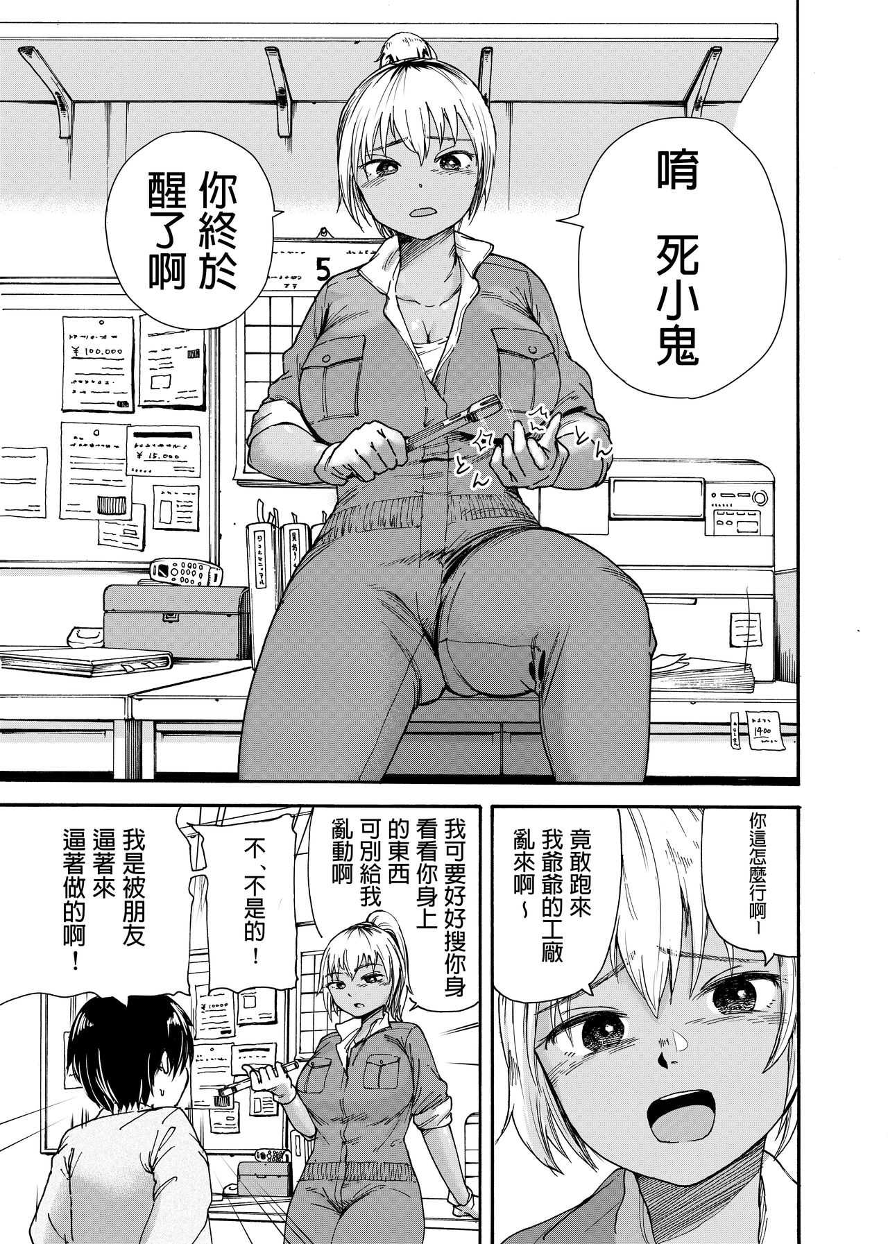 Tsunagi Gal ga Seisai Fudeoroshi page 5 full
