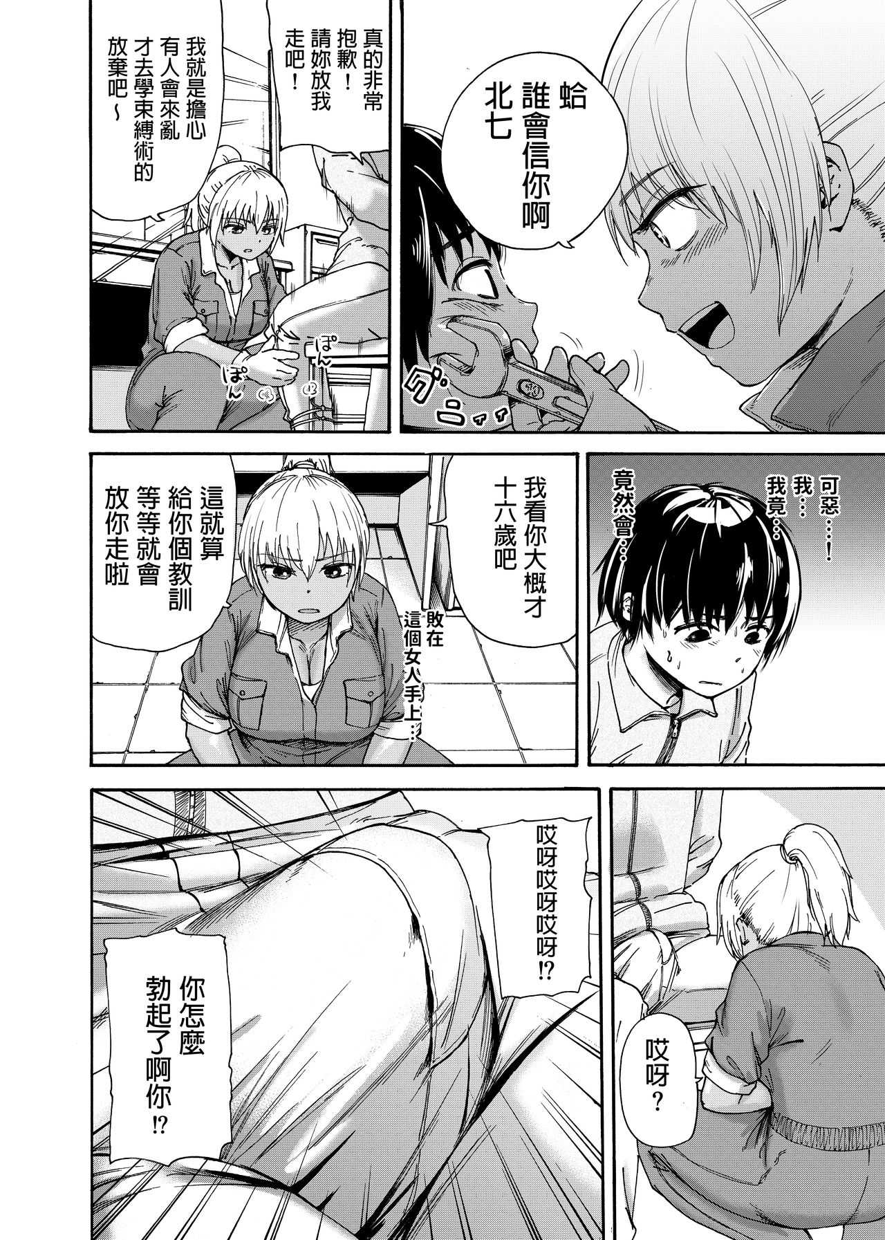 Tsunagi Gal ga Seisai Fudeoroshi page 6 full