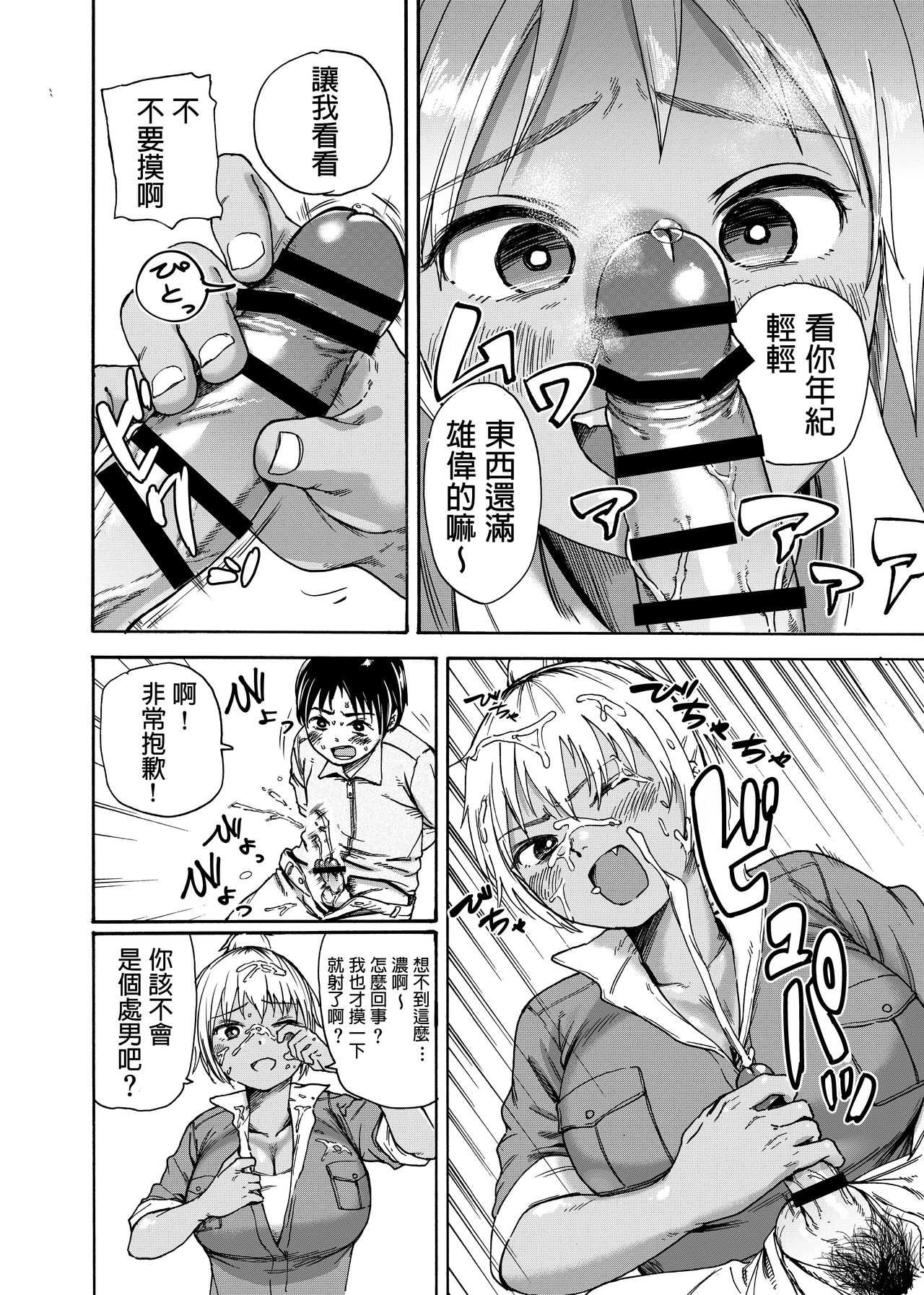 Tsunagi Gal ga Seisai Fudeoroshi page 8 full