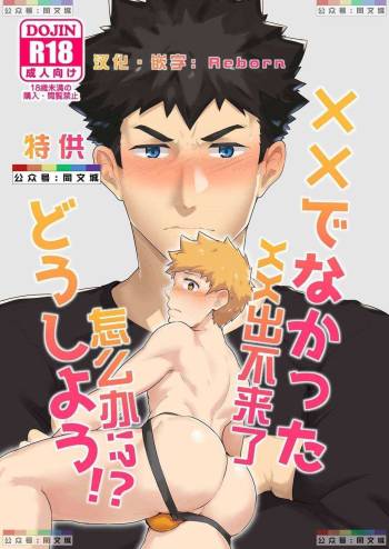 PULIN鍋_XXでなかったどうしよう!? cover