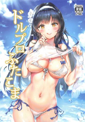 dorupurofutakoma cover