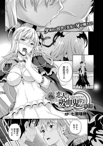 Koibito wa Kyuuketsuki!? cover