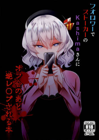 Follower de Stalker no Kashima-san ni Off-kai no Ato Gyaku Rape sareru Hon cover