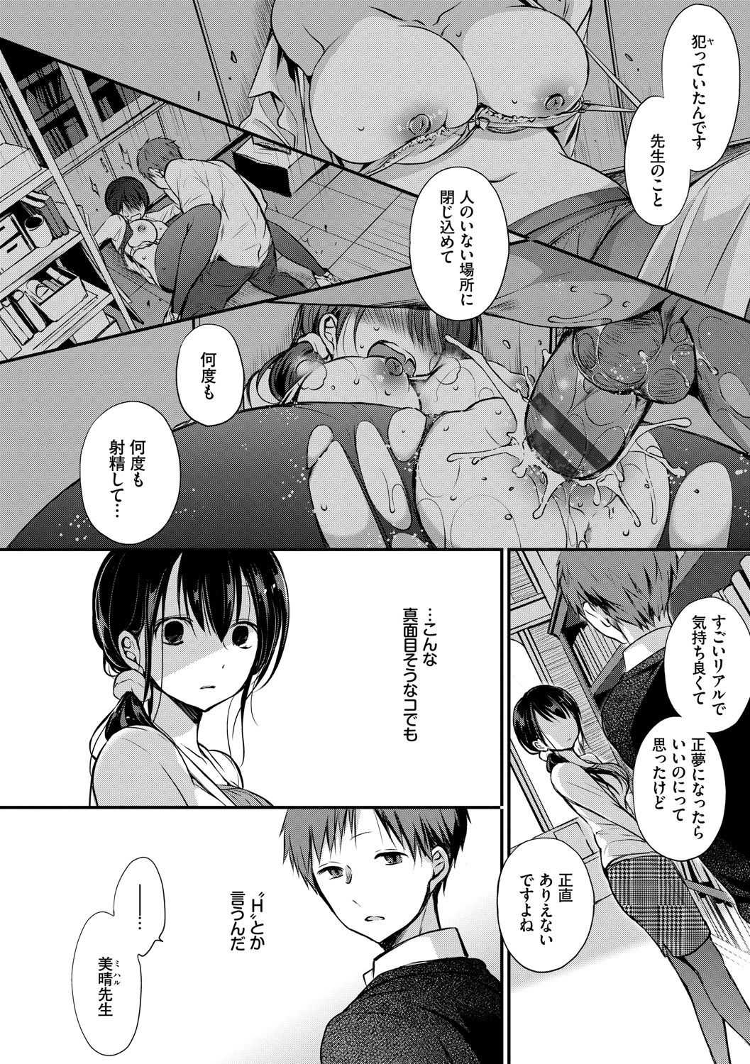 Suki No Uragawa page 5 full