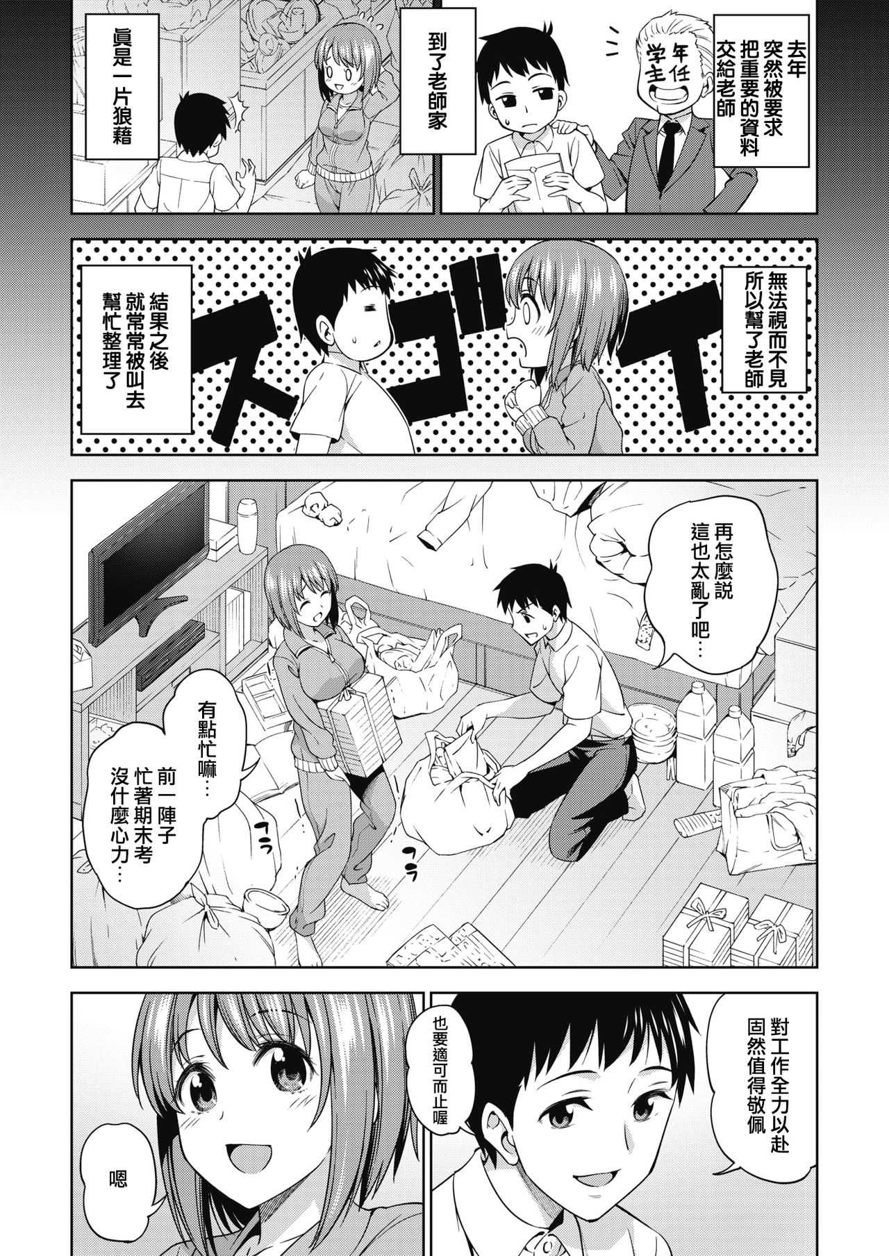 Sensei no Oheya page 3 full