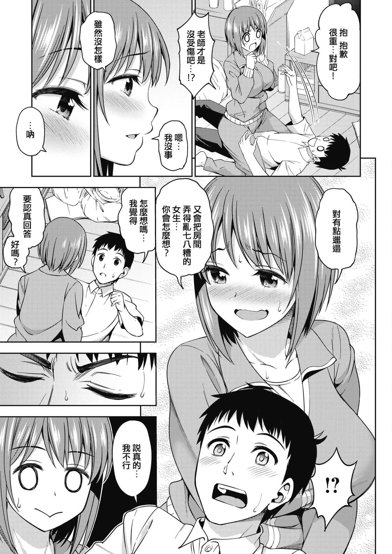 Sensei no Oheya page 5 full