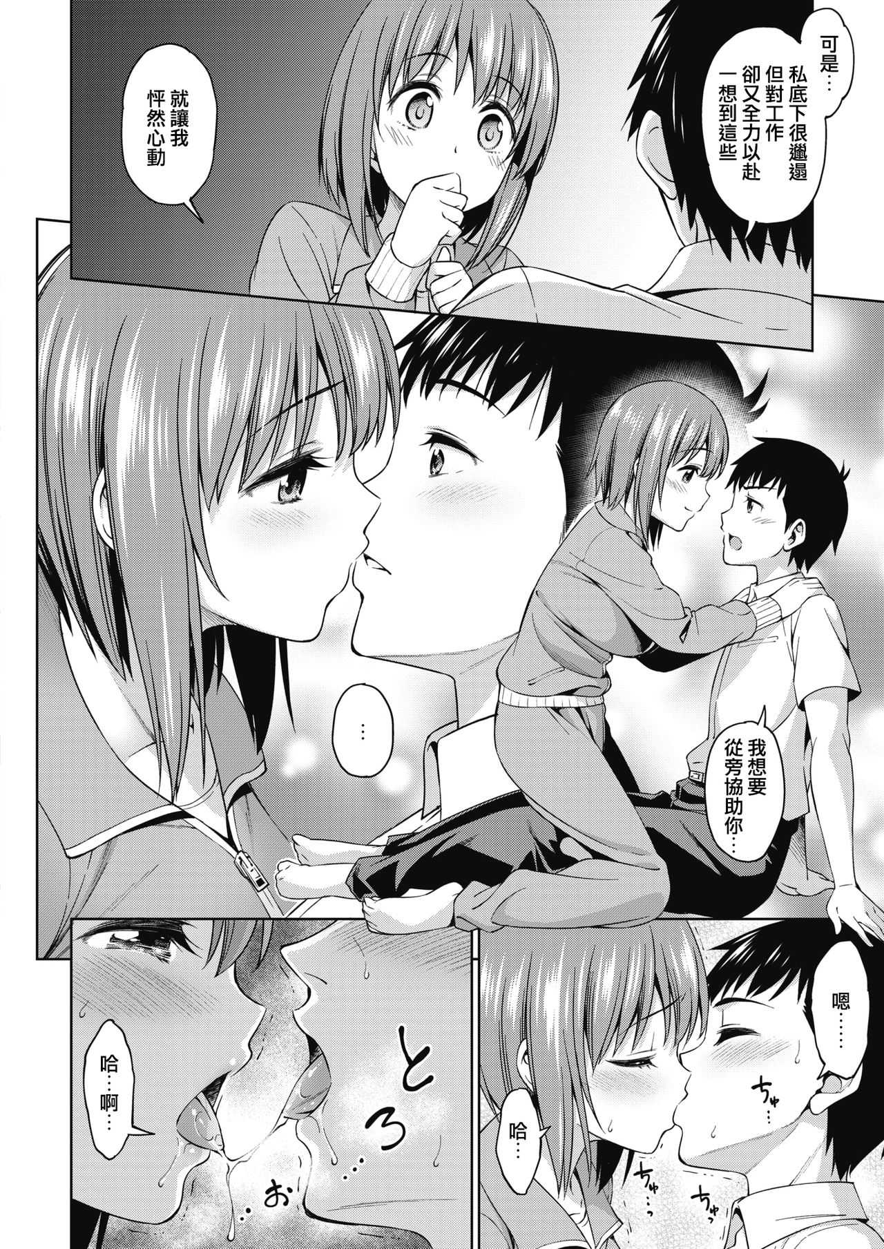Sensei no Oheya page 6 full