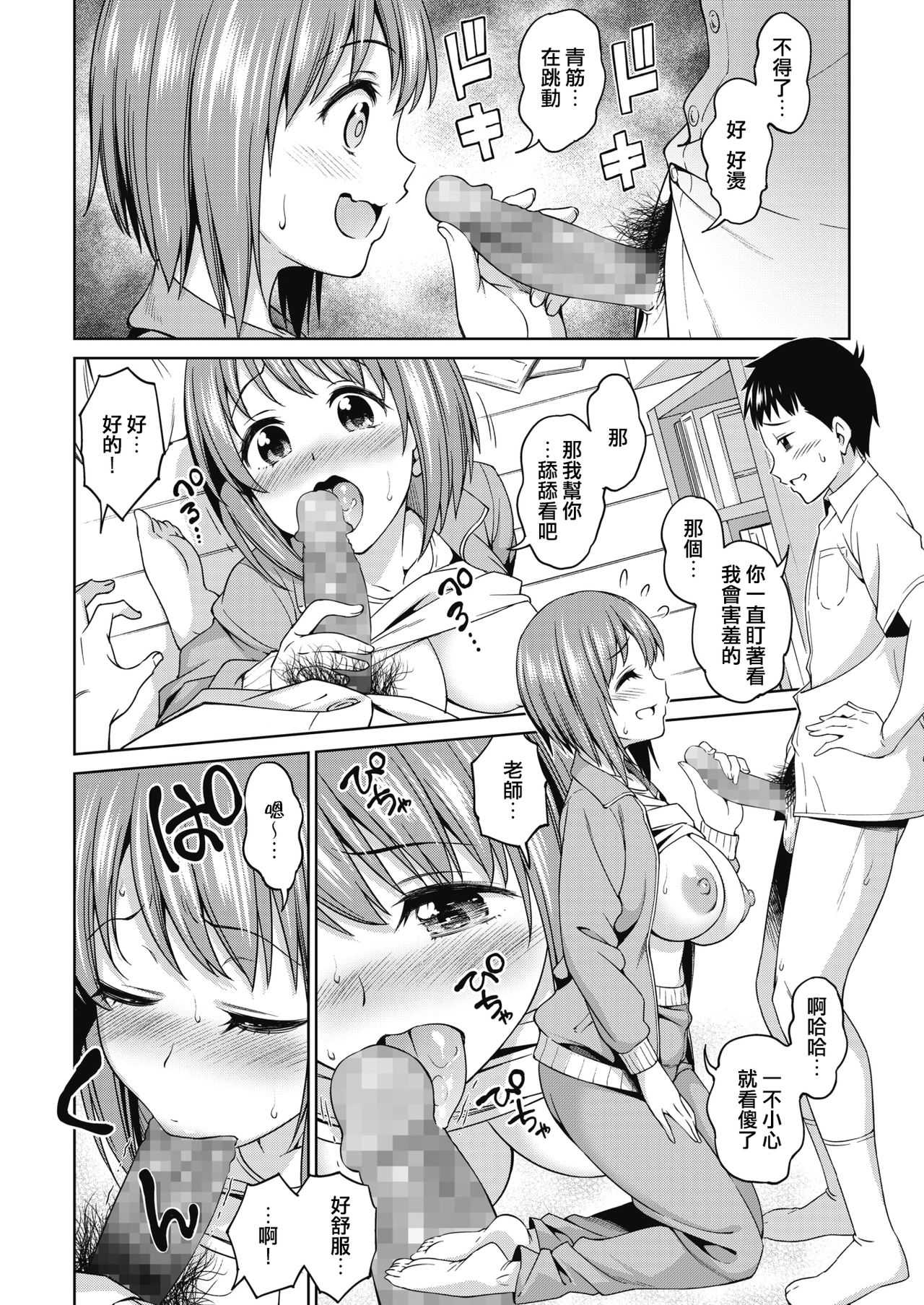 Sensei no Oheya page 8 full