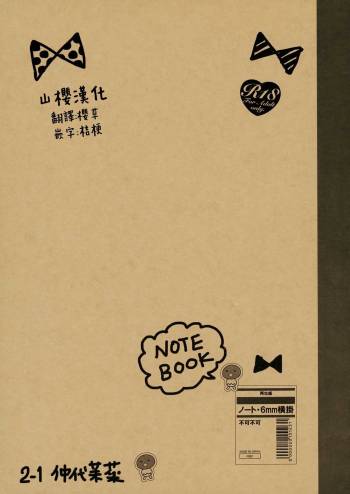 Notebook 2-1 Nakadai Mana cover