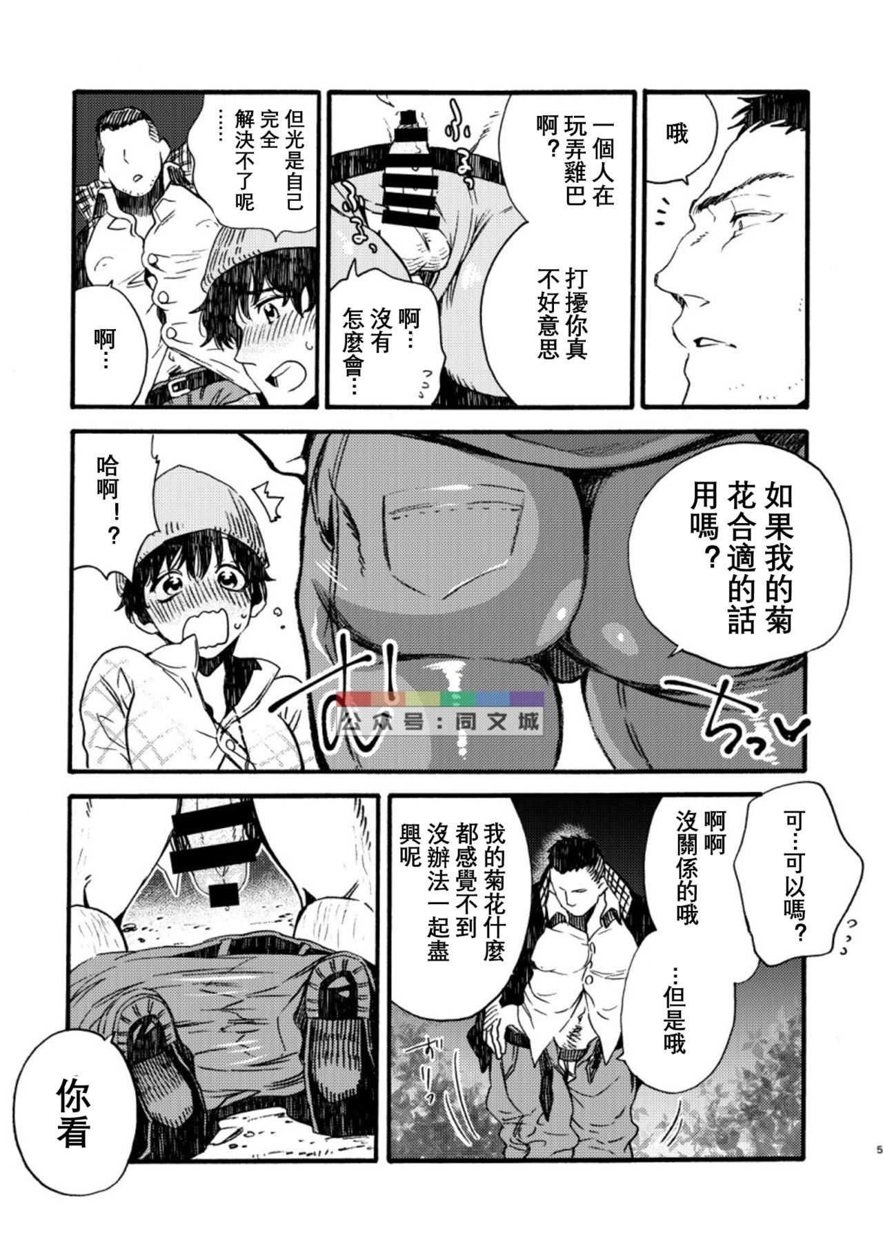 おだし_big ass* page 4 full