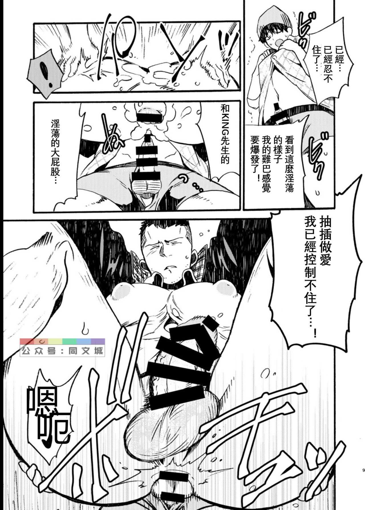 おだし_big ass* page 8 full
