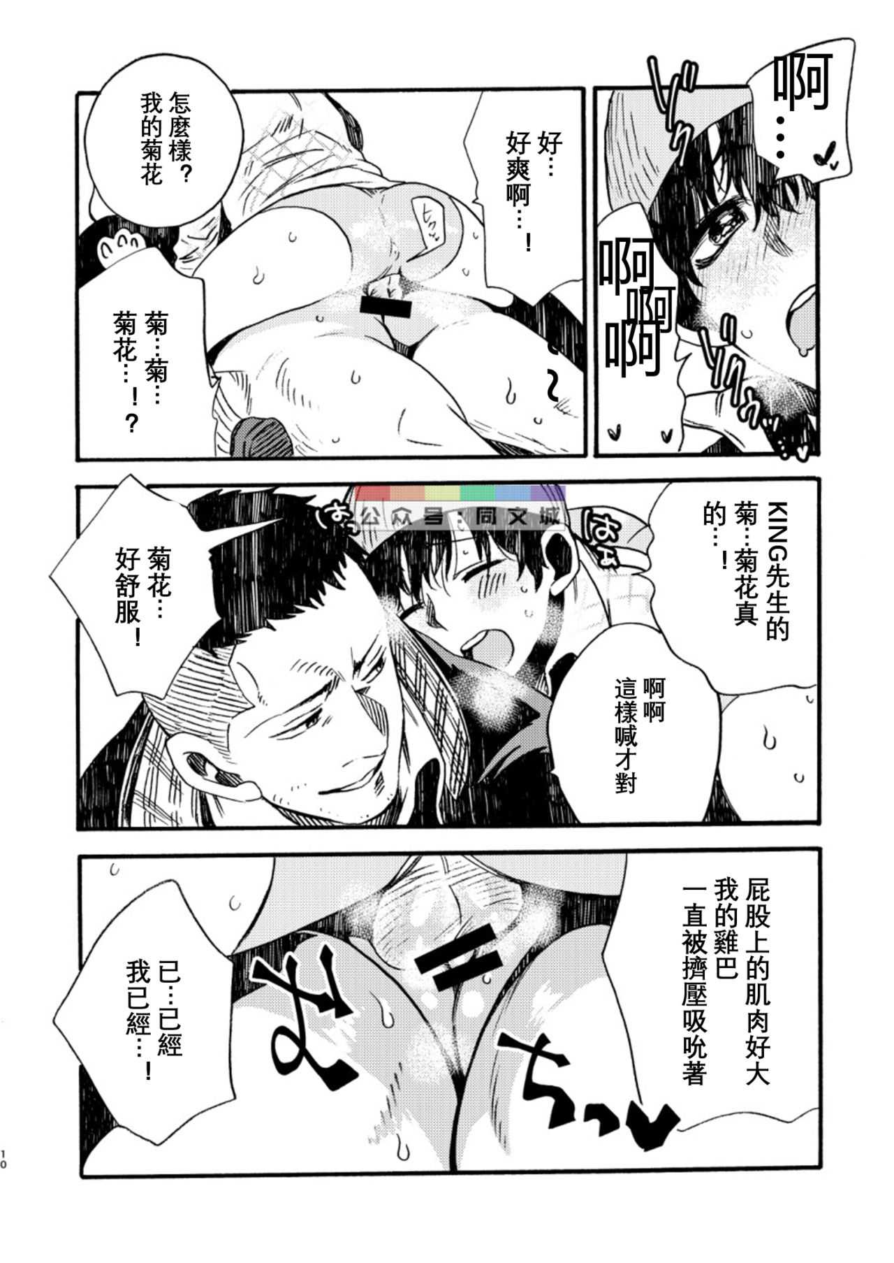 おだし_big ass* page 9 full