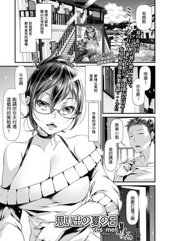 Omoide no Natsu no Hi cover