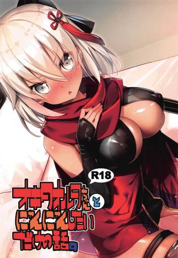 Okita Alter-chan to Nyan Nyan shitai dake no Hanashi. cover