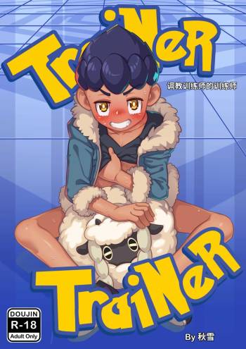 Trainer Trainer cover