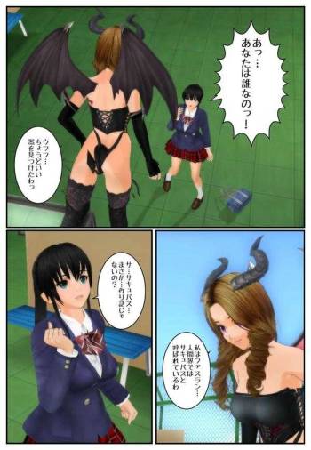 サキュバスが精液を集めるため女子高生の身体を乗っ取ったみたいです cover