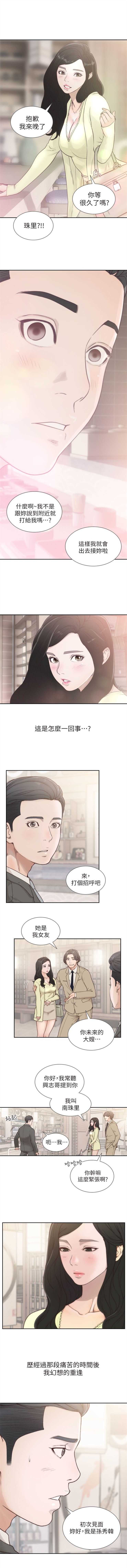 前女友 1-47 中文翻译（更新中） page 8 full