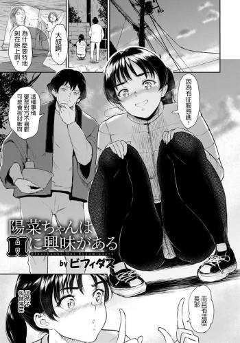 Hina-chan wa H ni Kyoumi ga Aru cover