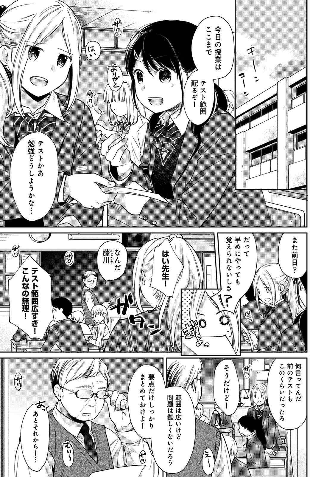 1LDK+JK いきなり同居？ 密着！？ 初エッチ!！？ 第22話 page 2 full