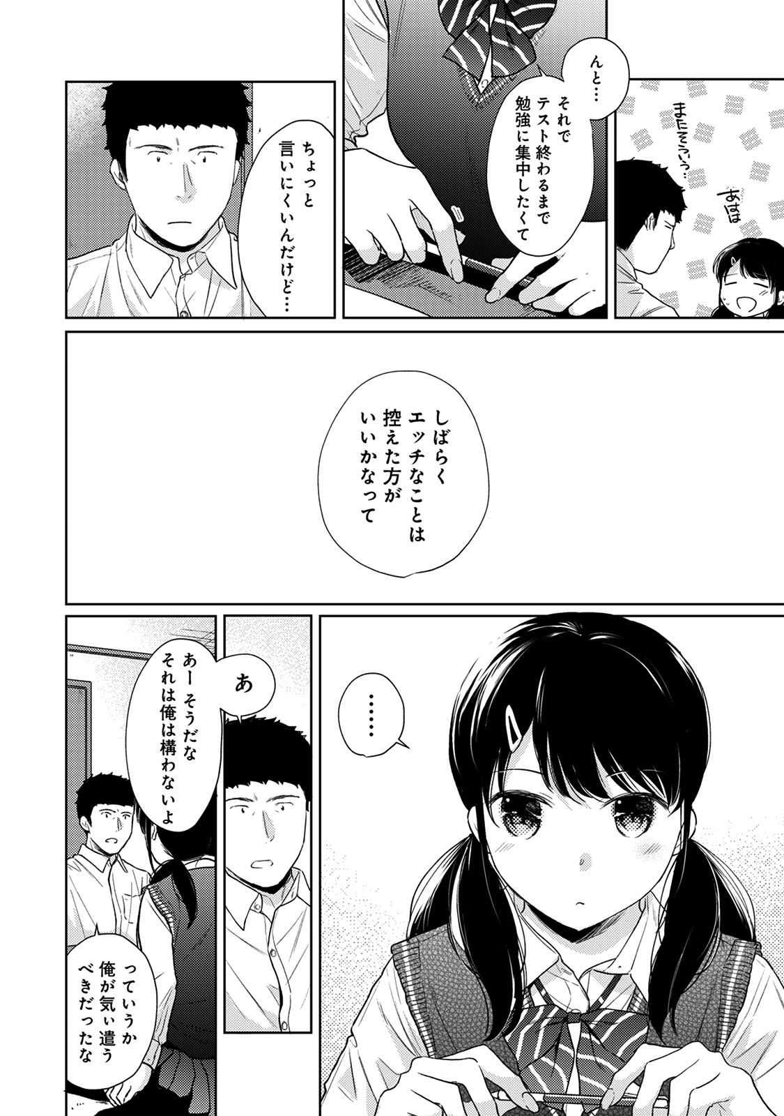 1LDK+JK いきなり同居？ 密着！？ 初エッチ!！？ 第22話 page 7 full
