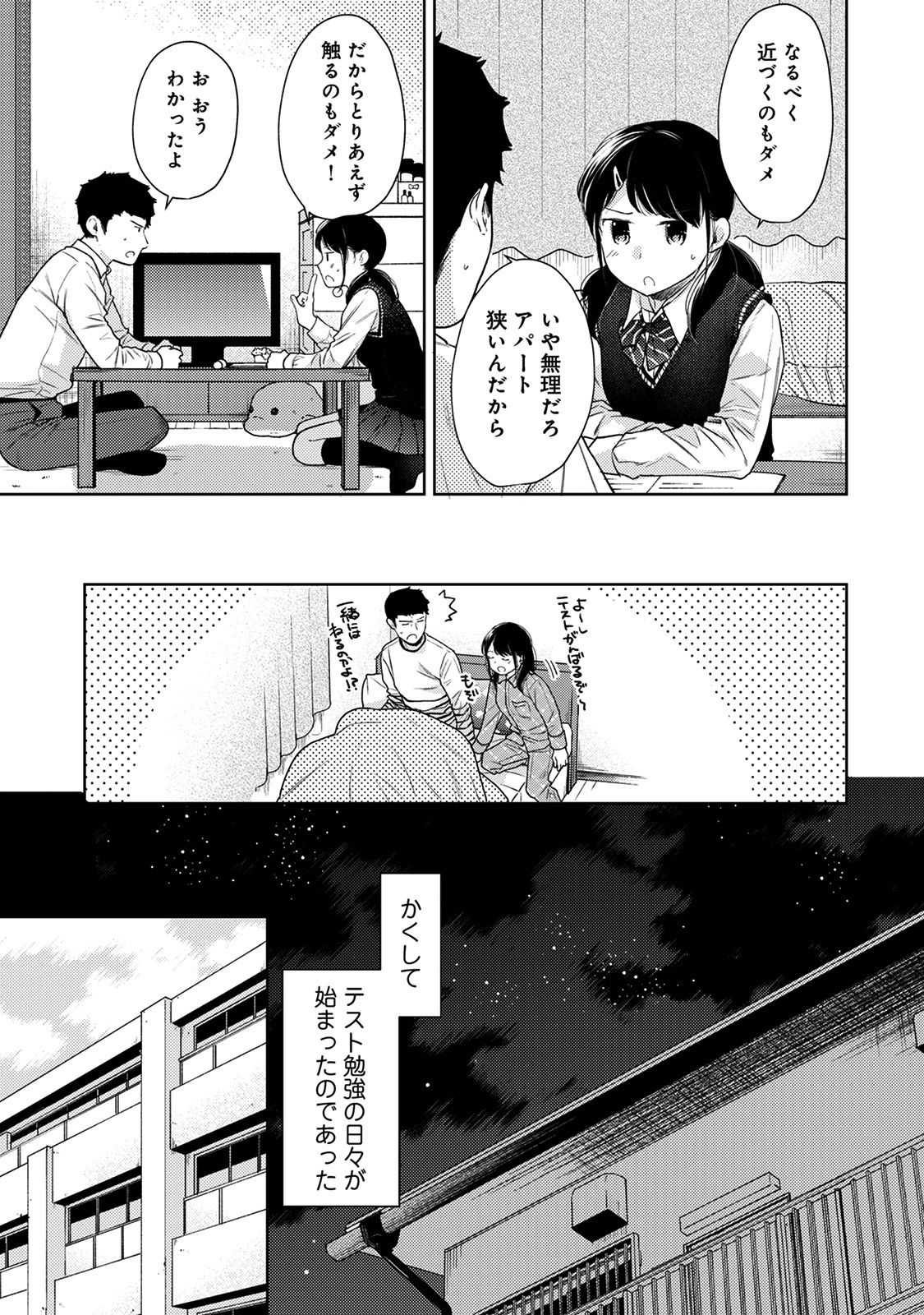 1LDK+JK いきなり同居？ 密着！？ 初エッチ!！？ 第22話 page 8 full