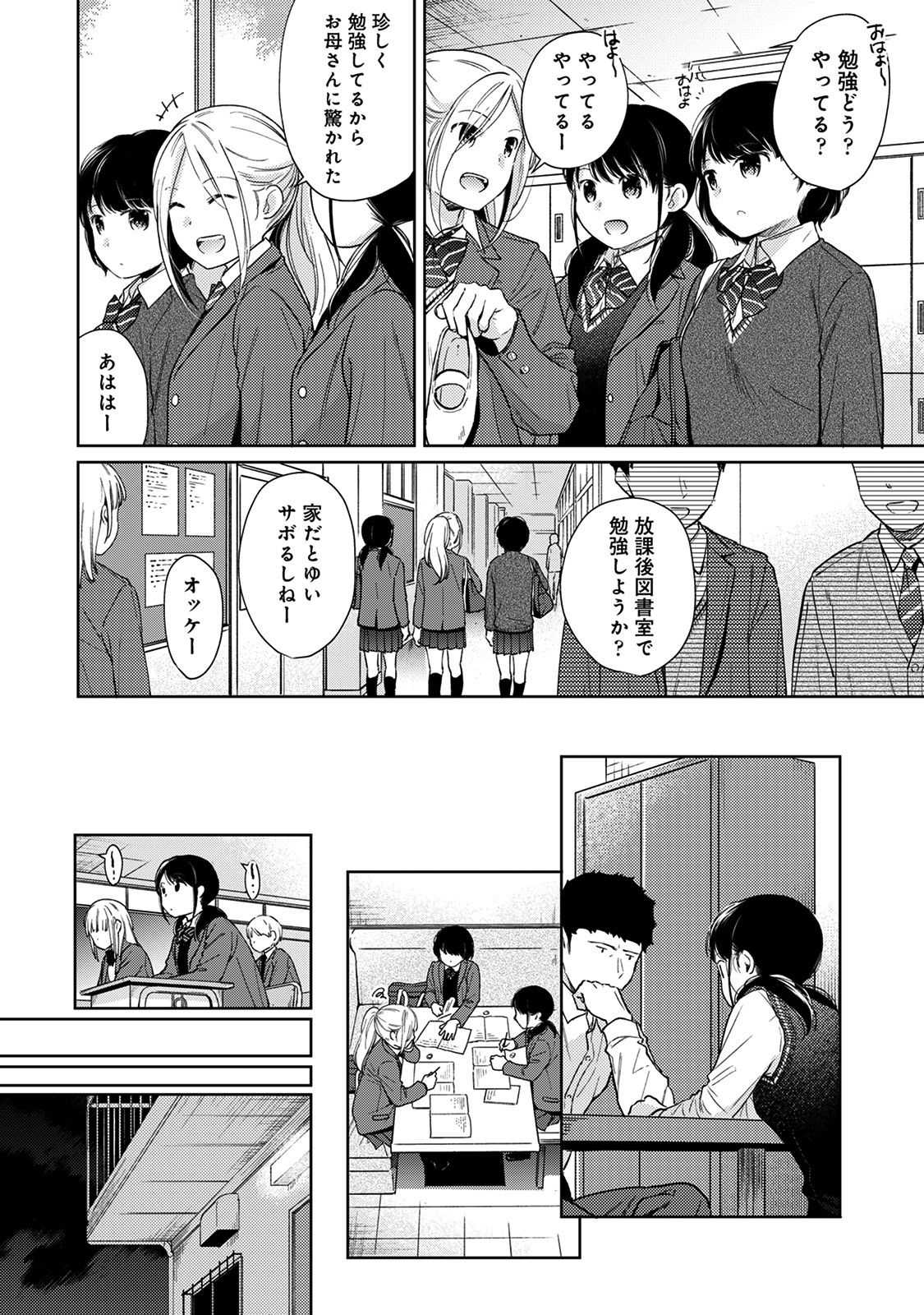 1LDK+JK いきなり同居？ 密着！？ 初エッチ!！？ 第22話 page 9 full