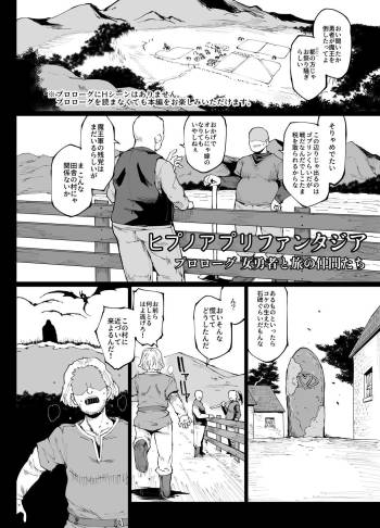 『ヒプノアプリファンタジア』プロローグ&1＋2話 cover