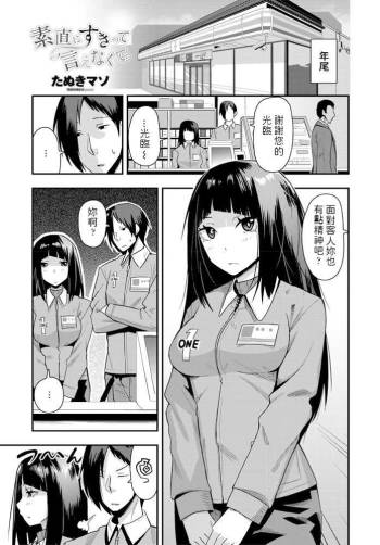 たぬきマソ   素直にすきって言えなくて   中文翻譯 cover