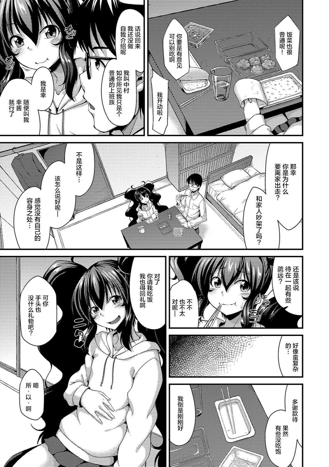 Oshikake Sweets page 4 full