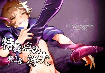 Tokuiten no Shoushitsu cover
