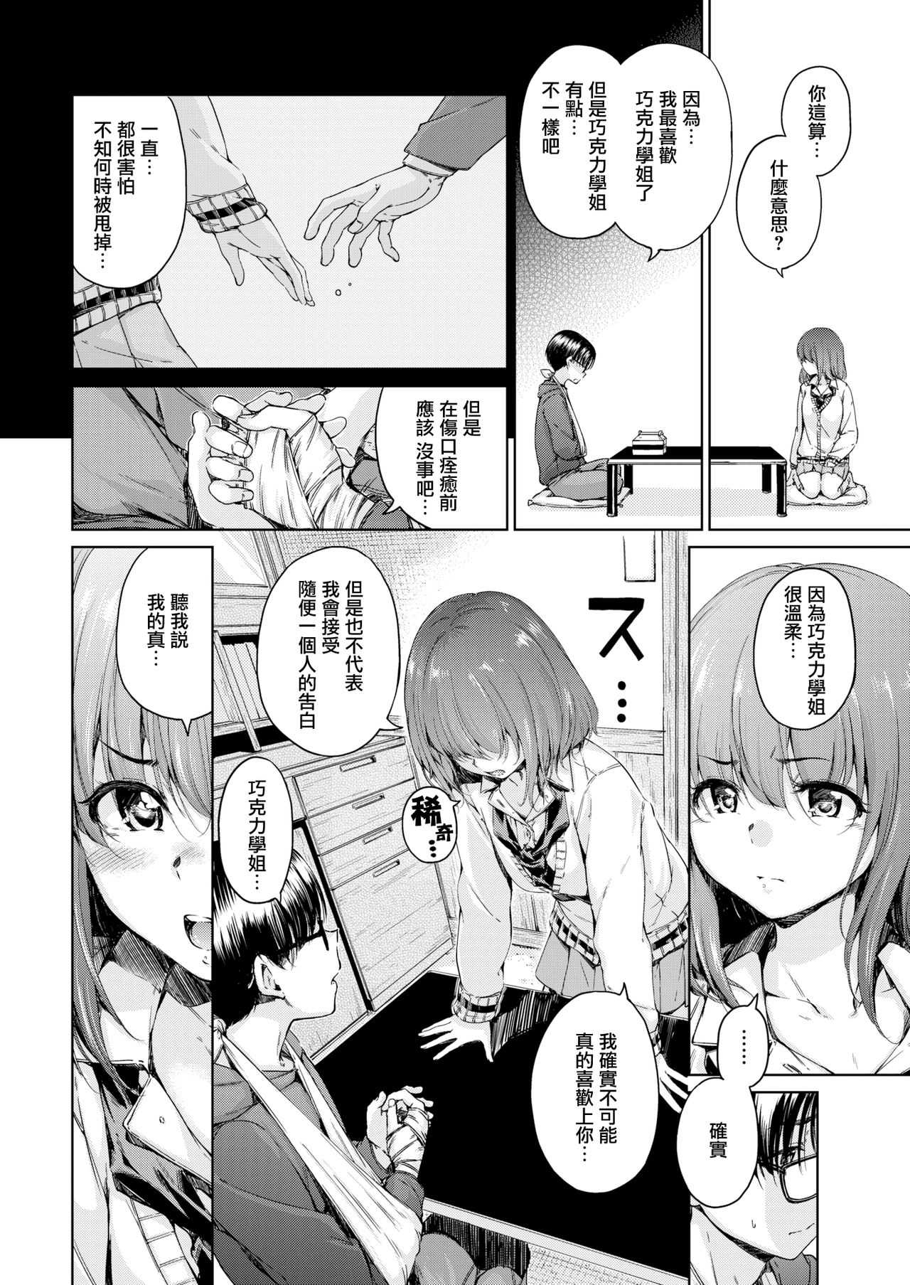 Chocolate page 4 full