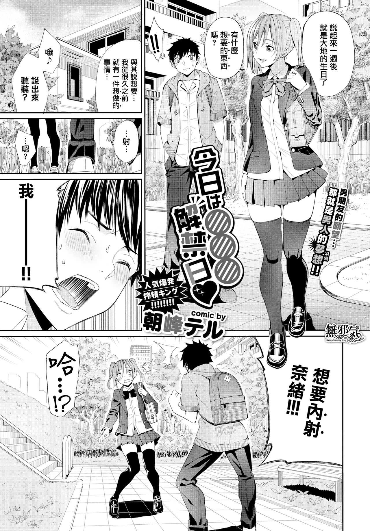Kyou wa Nakadashi Kaikinbi page 1 full
