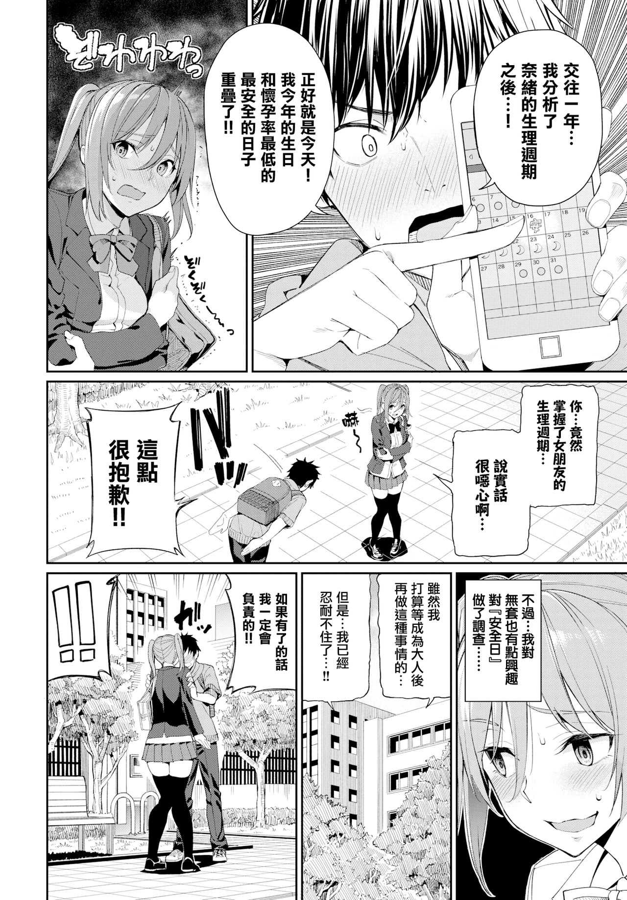 Kyou wa Nakadashi Kaikinbi page 2 full