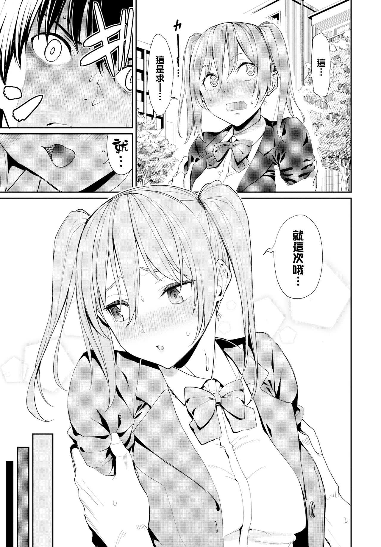 Kyou wa Nakadashi Kaikinbi page 3 full