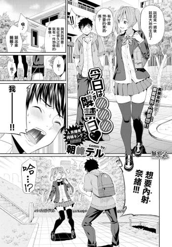 Kyou wa Nakadashi Kaikinbi cover