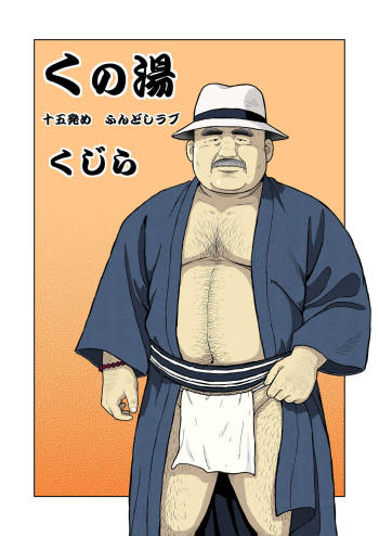 Kunoyu Juugohatsume Fundoshi Love cover