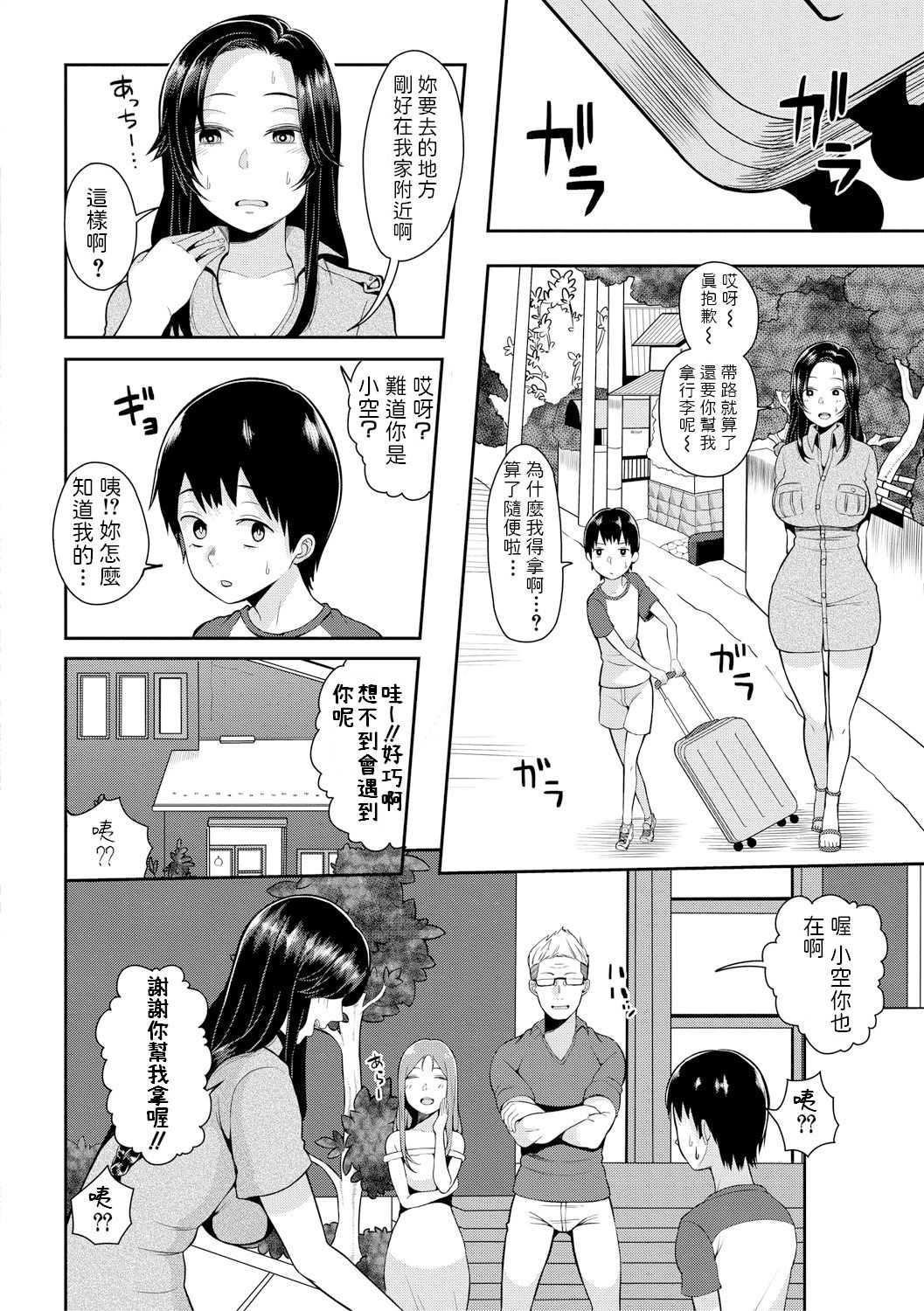 Isourou JD to Shota Boy page 2 full