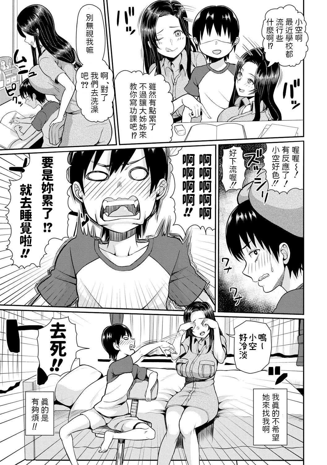 Isourou JD to Shota Boy page 5 full