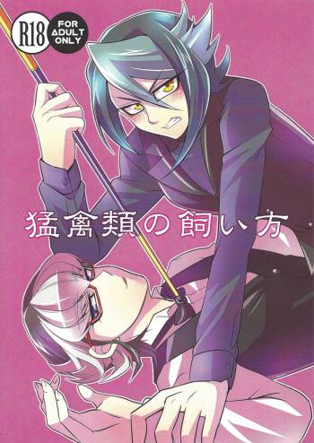Mōkin-rui no kaikata cover