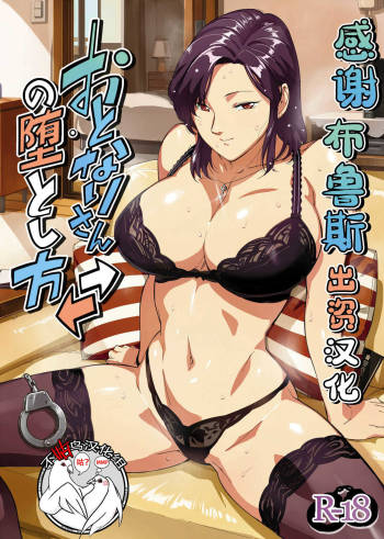 Otonari-san no Otoshikata cover