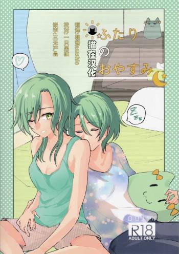 Futari no Oyasumi cover